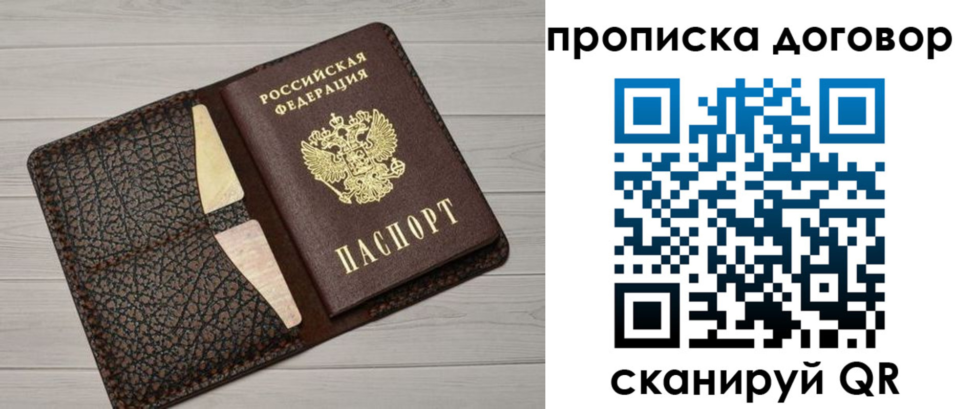 временная прописка в Завитинске
