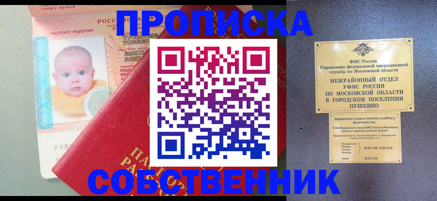 временная регистрация в Завитинске