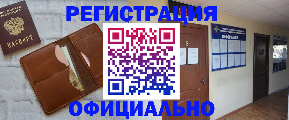 миграционный учет в Завитинске