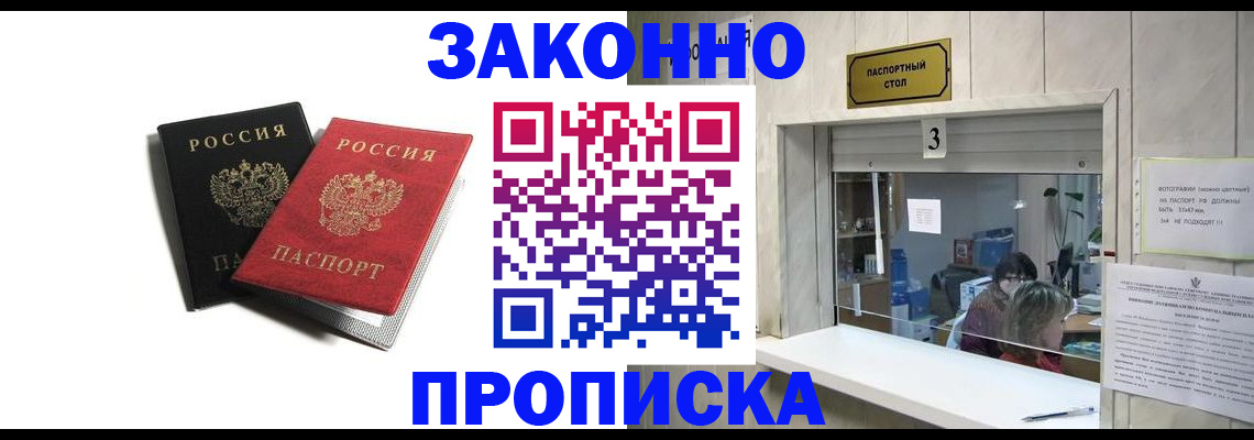 временная регистрация законно в Завитинске