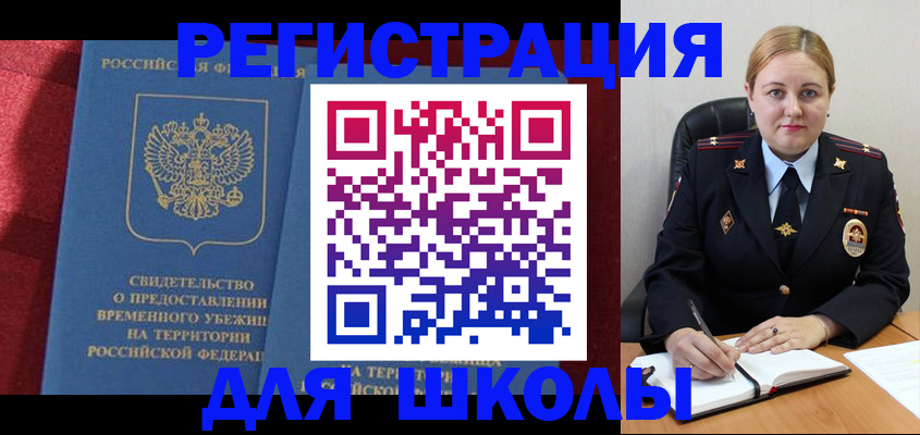 временная регистрация недорого в Завитинске
