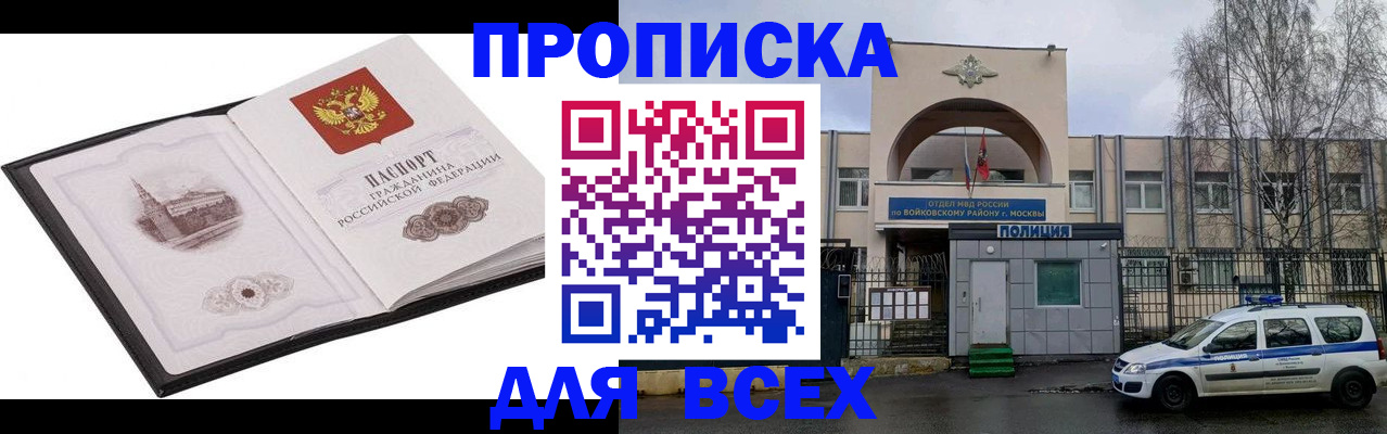 купить прописку в Завитинске