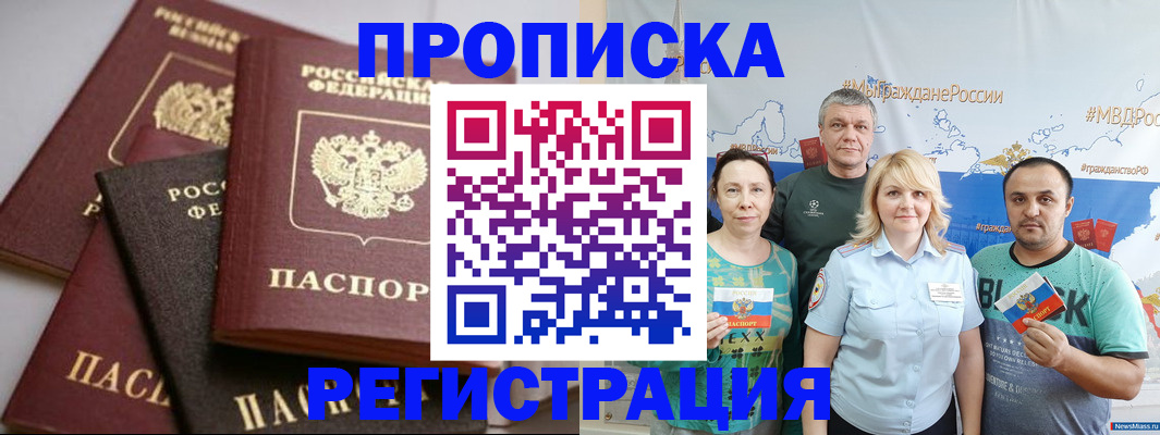 временная регистрация для всех в Завитинске